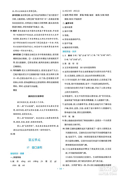人民教育出版社2024年春人教金学典同步解析与测评学考练八年级语文下册人教版答案 人民教育出版社2024年春人教金学典同步解析与测评学考练八年级语文下册人教版答案