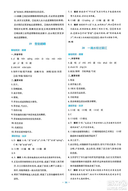 人民教育出版社2024年春人教金学典同步解析与测评学考练八年级语文下册人教版答案 人民教育出版社2024年春人教金学典同步解析与测评学考练八年级语文下册人教版答案