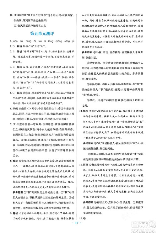 人民教育出版社2024年春人教金学典同步解析与测评学考练八年级语文下册人教版答案 人民教育出版社2024年春人教金学典同步解析与测评学考练八年级语文下册人教版答案
