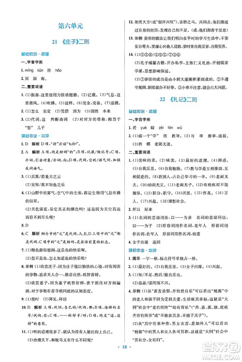 人民教育出版社2024年春人教金学典同步解析与测评学考练八年级语文下册人教版答案 人民教育出版社2024年春人教金学典同步解析与测评学考练八年级语文下册人教版答案