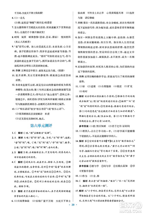 人民教育出版社2024年春人教金学典同步解析与测评学考练八年级语文下册人教版答案 人民教育出版社2024年春人教金学典同步解析与测评学考练八年级语文下册人教版答案