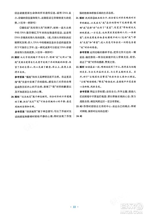 人民教育出版社2024年春人教金学典同步解析与测评学考练八年级语文下册人教版答案 人民教育出版社2024年春人教金学典同步解析与测评学考练八年级语文下册人教版答案