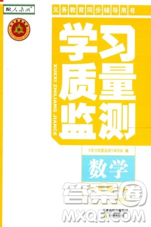 天津教育出版社2024年春学习质量监测一年级数学下册人教版参考答案