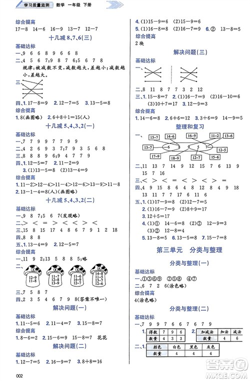 天津教育出版社2024年春学习质量监测一年级数学下册人教版参考答案