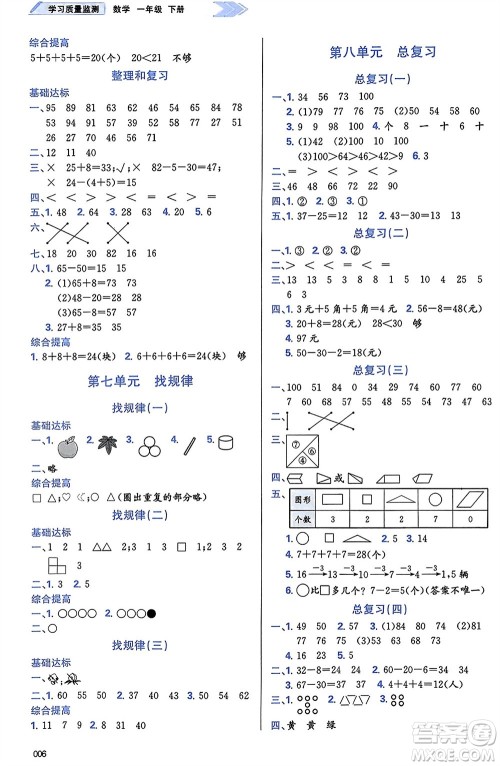 天津教育出版社2024年春学习质量监测一年级数学下册人教版参考答案