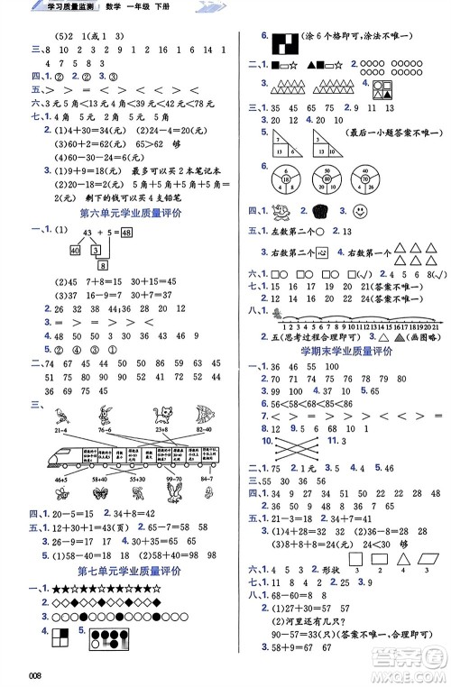 天津教育出版社2024年春学习质量监测一年级数学下册人教版参考答案