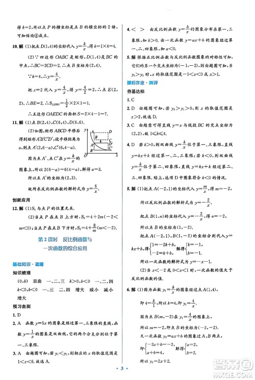 人民教育出版社2024年春人教金学典同步解析与测评学考练九年级数学下册人教版吉林专版答案
