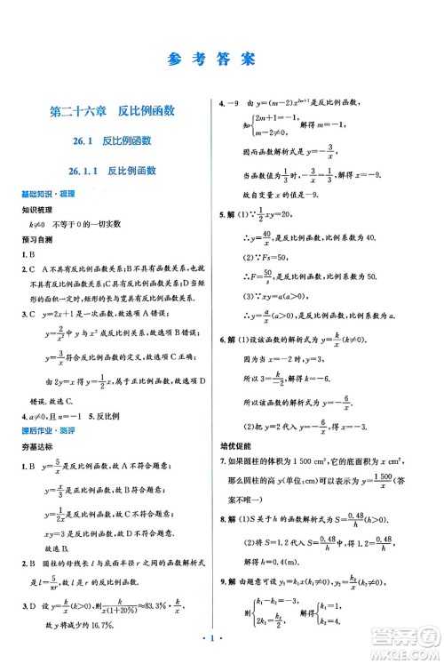 人民教育出版社2024年春人教金学典同步解析与测评学考练九年级数学下册人教版吉林专版答案