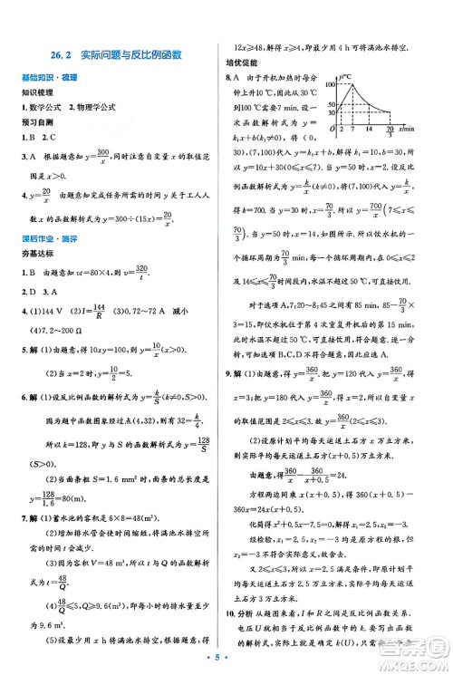 人民教育出版社2024年春人教金学典同步解析与测评学考练九年级数学下册人教版吉林专版答案