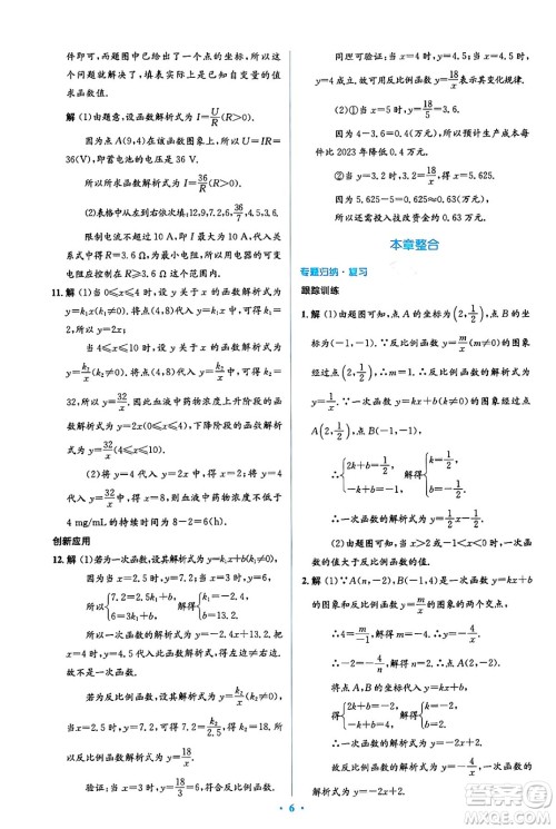 人民教育出版社2024年春人教金学典同步解析与测评学考练九年级数学下册人教版吉林专版答案