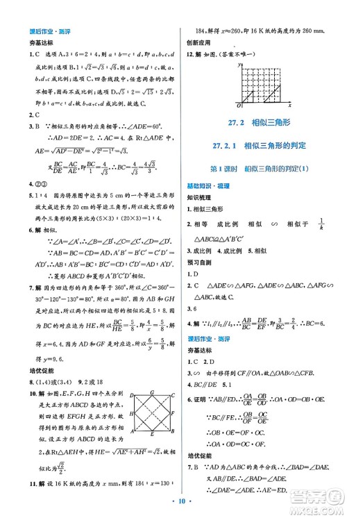 人民教育出版社2024年春人教金学典同步解析与测评学考练九年级数学下册人教版吉林专版答案