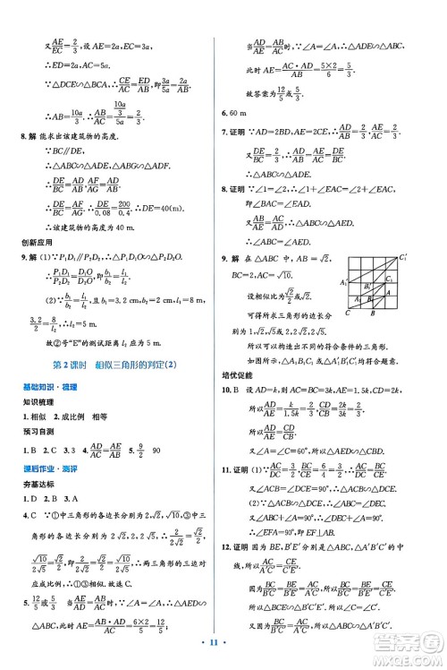 人民教育出版社2024年春人教金学典同步解析与测评学考练九年级数学下册人教版吉林专版答案