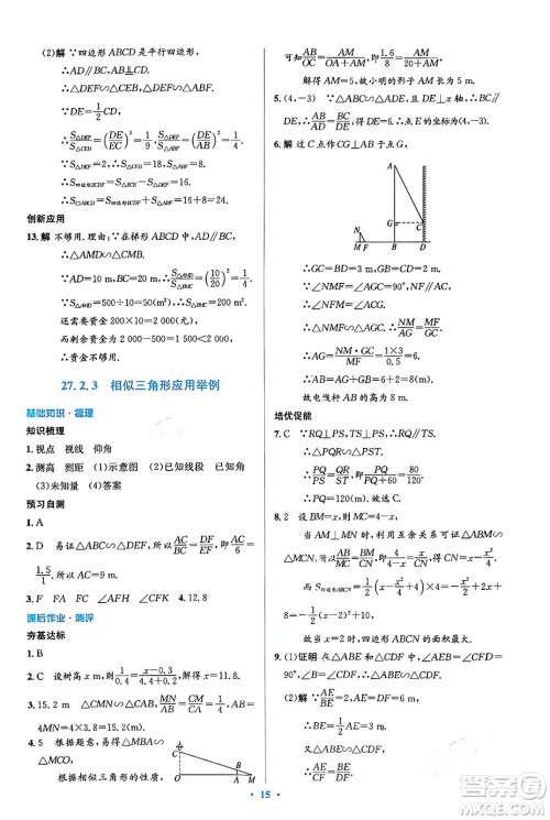 人民教育出版社2024年春人教金学典同步解析与测评学考练九年级数学下册人教版吉林专版答案