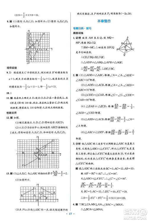 人民教育出版社2024年春人教金学典同步解析与测评学考练九年级数学下册人教版吉林专版答案
