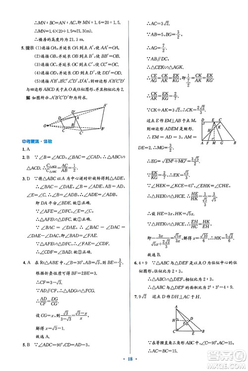 人民教育出版社2024年春人教金学典同步解析与测评学考练九年级数学下册人教版吉林专版答案