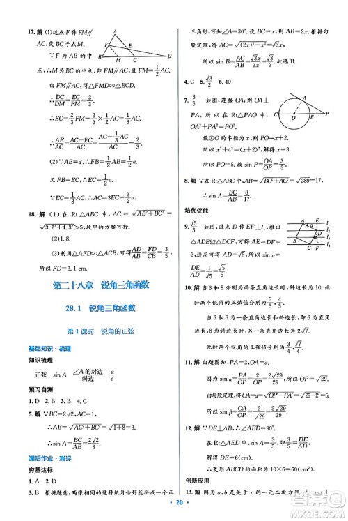 人民教育出版社2024年春人教金学典同步解析与测评学考练九年级数学下册人教版吉林专版答案