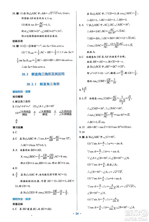 人民教育出版社2024年春人教金学典同步解析与测评学考练九年级数学下册人教版吉林专版答案
