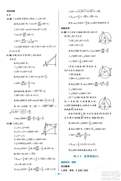 人民教育出版社2024年春人教金学典同步解析与测评学考练九年级数学下册人教版吉林专版答案