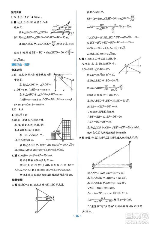 人民教育出版社2024年春人教金学典同步解析与测评学考练九年级数学下册人教版吉林专版答案