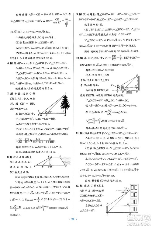 人民教育出版社2024年春人教金学典同步解析与测评学考练九年级数学下册人教版吉林专版答案