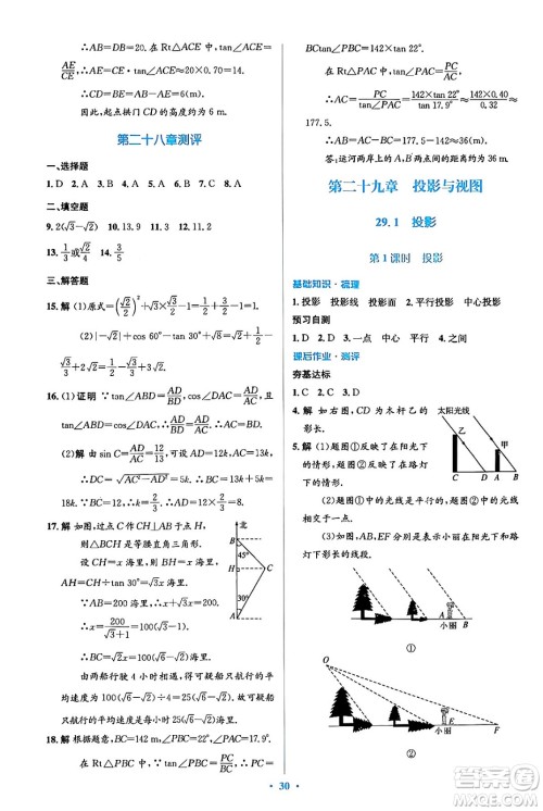 人民教育出版社2024年春人教金学典同步解析与测评学考练九年级数学下册人教版吉林专版答案