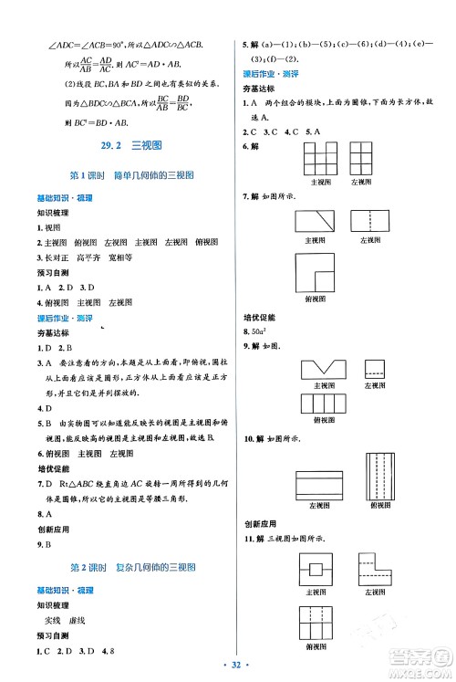 人民教育出版社2024年春人教金学典同步解析与测评学考练九年级数学下册人教版吉林专版答案