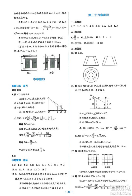 人民教育出版社2024年春人教金学典同步解析与测评学考练九年级数学下册人教版吉林专版答案