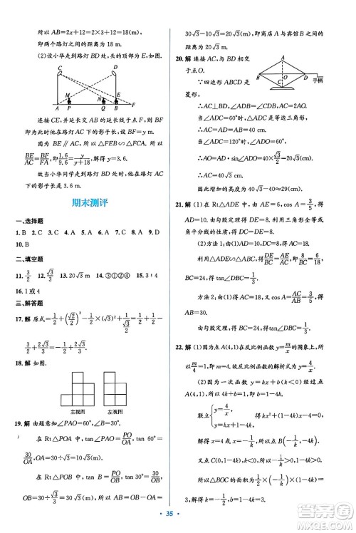 人民教育出版社2024年春人教金学典同步解析与测评学考练九年级数学下册人教版吉林专版答案
