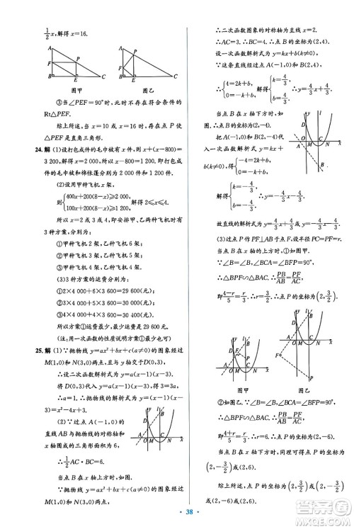 人民教育出版社2024年春人教金学典同步解析与测评学考练九年级数学下册人教版吉林专版答案
