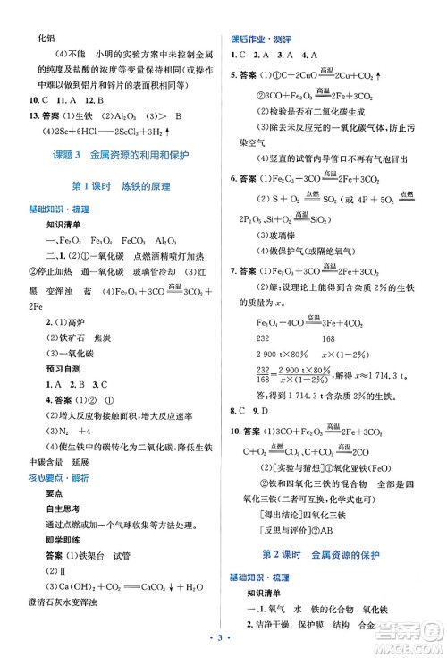 人民教育出版社2024年春人教金学典同步解析与测评学考练九年级化学下册人教版答案