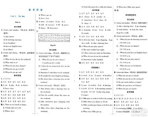 人民教育出版社2024年春人教金学典同步解析与测评学考练五年级英语下册人教版吉林专版答案 人民教育出版社2024年春人教金学典同步解析与测评学考练五年级英语下册人教版吉林专版答案