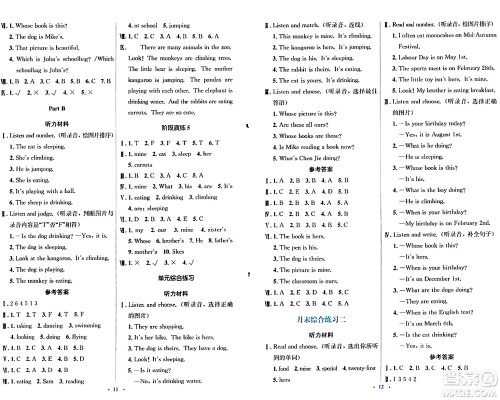 人民教育出版社2024年春人教金学典同步解析与测评学考练五年级英语下册人教版吉林专版答案 人民教育出版社2024年春人教金学典同步解析与测评学考练五年级英语下册人教版吉林专版答案