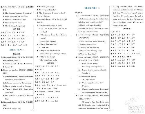 人民教育出版社2024年春人教金学典同步解析与测评学考练五年级英语下册人教版吉林专版答案 人民教育出版社2024年春人教金学典同步解析与测评学考练五年级英语下册人教版吉林专版答案