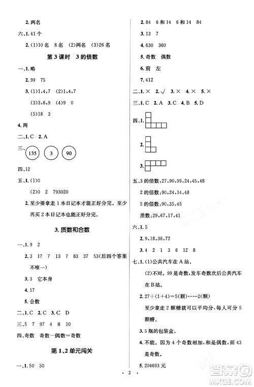 人民教育出版社2024年春人教金学典同步解析与测评学考练五年级数学下册人教版新疆专版答案