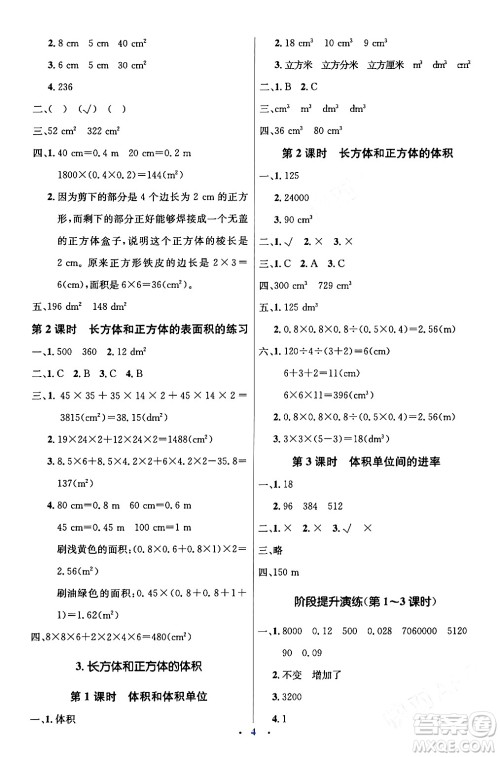 人民教育出版社2024年春人教金学典同步解析与测评学考练五年级数学下册人教版新疆专版答案