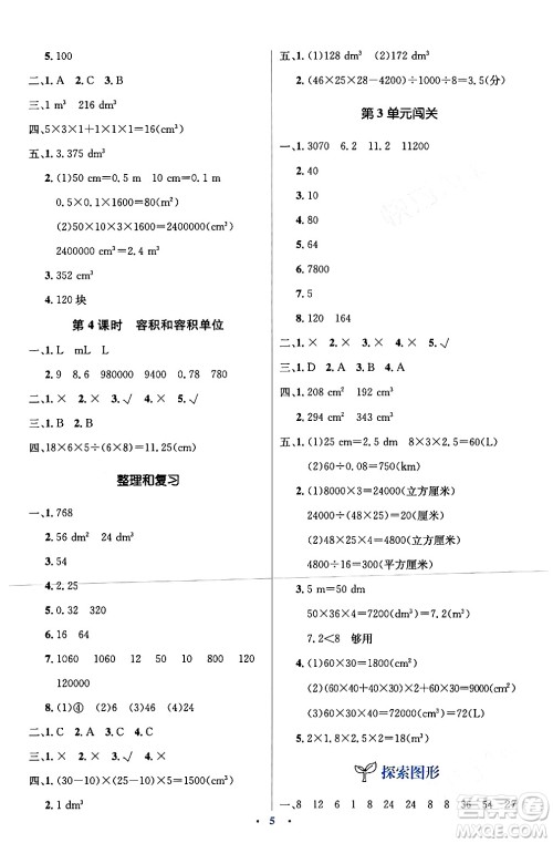 人民教育出版社2024年春人教金学典同步解析与测评学考练五年级数学下册人教版新疆专版答案