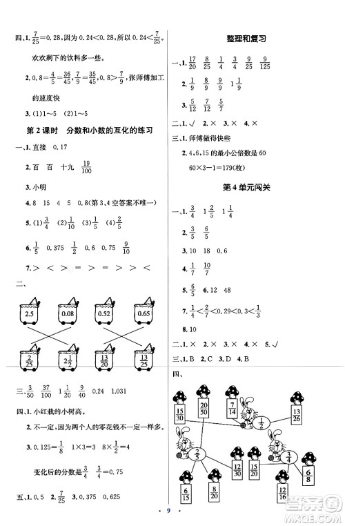 人民教育出版社2024年春人教金学典同步解析与测评学考练五年级数学下册人教版新疆专版答案