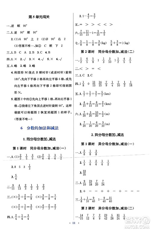 人民教育出版社2024年春人教金学典同步解析与测评学考练五年级数学下册人教版新疆专版答案