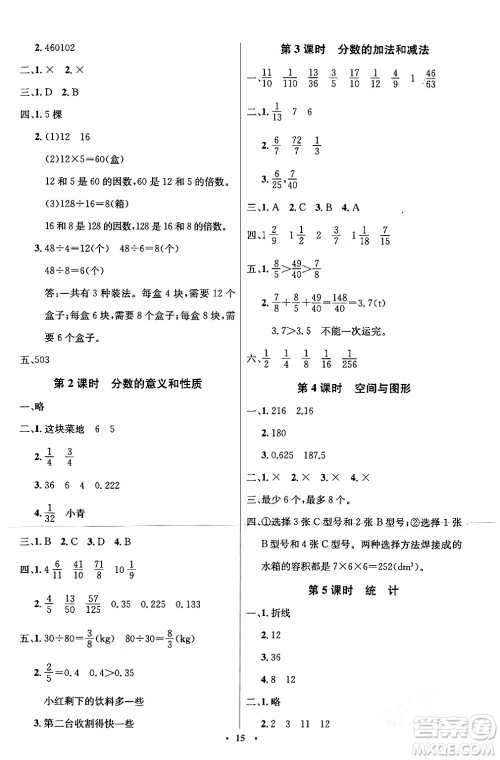 人民教育出版社2024年春人教金学典同步解析与测评学考练五年级数学下册人教版新疆专版答案