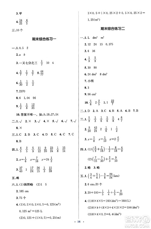 人民教育出版社2024年春人教金学典同步解析与测评学考练五年级数学下册人教版新疆专版答案