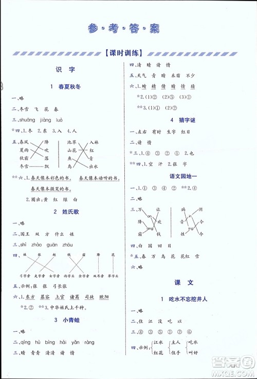 天津教育出版社2024年春学习质量监测一年级语文下册人教版参考答案