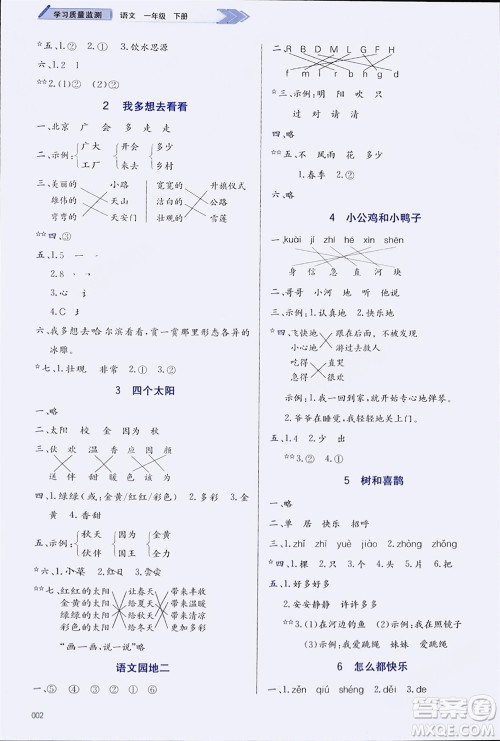 天津教育出版社2024年春学习质量监测一年级语文下册人教版参考答案