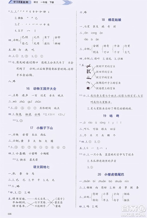 天津教育出版社2024年春学习质量监测一年级语文下册人教版参考答案