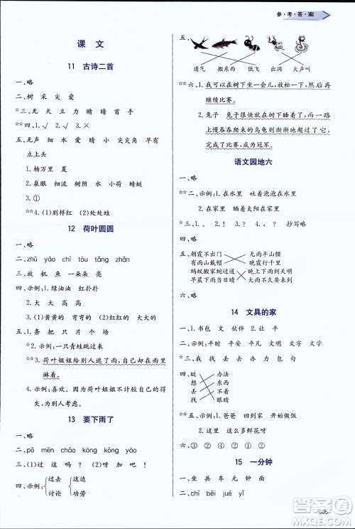 天津教育出版社2024年春学习质量监测一年级语文下册人教版参考答案