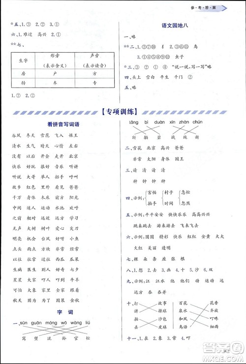 天津教育出版社2024年春学习质量监测一年级语文下册人教版参考答案