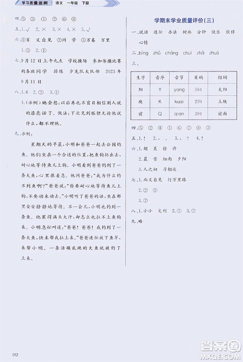 天津教育出版社2024年春学习质量监测一年级语文下册人教版参考答案