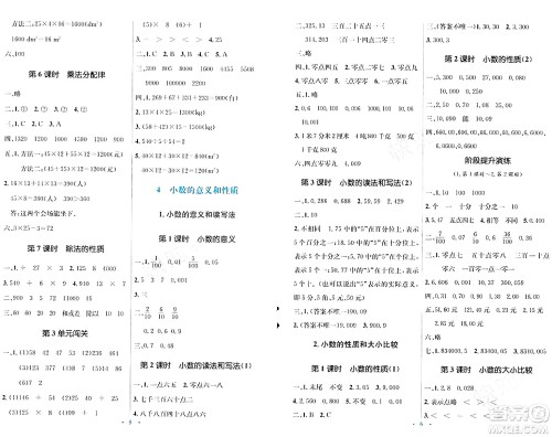 人民教育出版社2024年春人教金学典同步解析与测评学考练四年级数学下册人教版答案