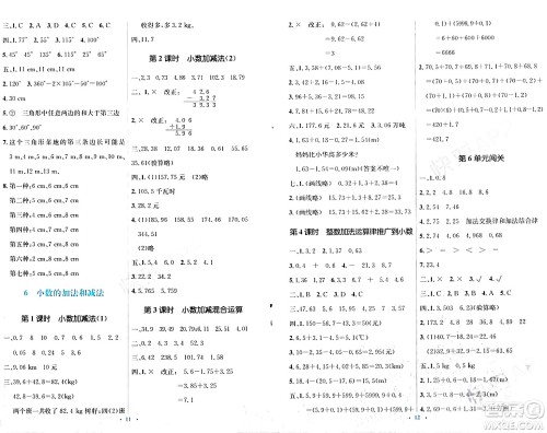 人民教育出版社2024年春人教金学典同步解析与测评学考练四年级数学下册人教版答案