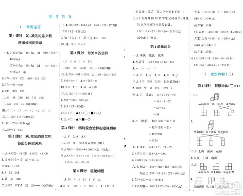 人民教育出版社2024年春人教金学典同步解析与测评学考练四年级数学下册人教版答案