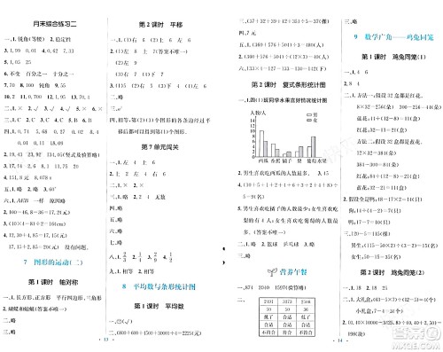 人民教育出版社2024年春人教金学典同步解析与测评学考练四年级数学下册人教版答案
